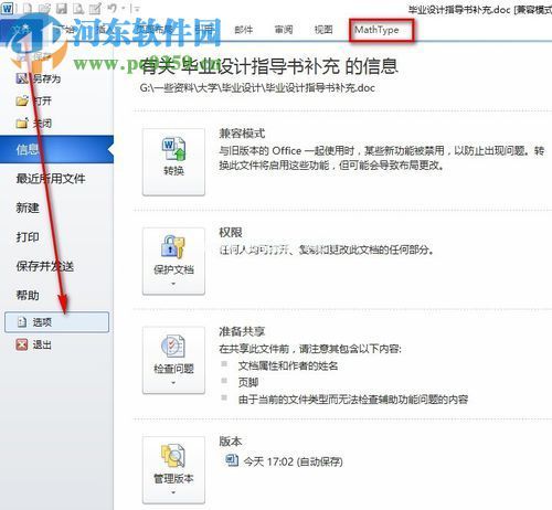 word2010中ctrl+v不能用的解决方法