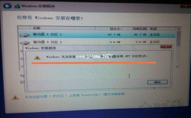 Windows无法安装到这个磁盘，选中的磁盘采用gpt分区形式解决方法