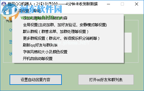 晨风qq机器人使用教程