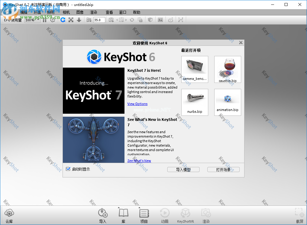 keyshot导入材质的方法