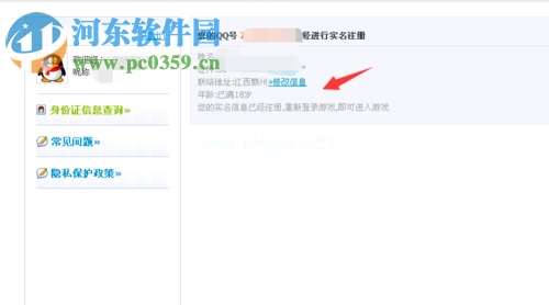 修改qq防沉迷实名认证的方法