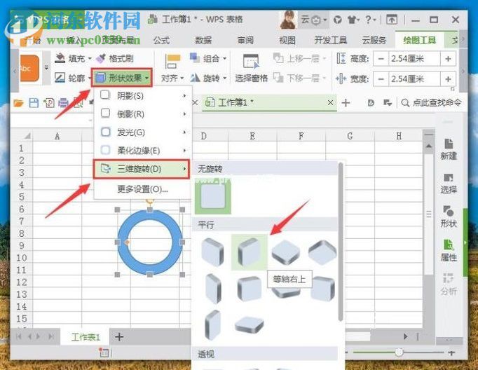 WPS表格中三维图形的制作方法