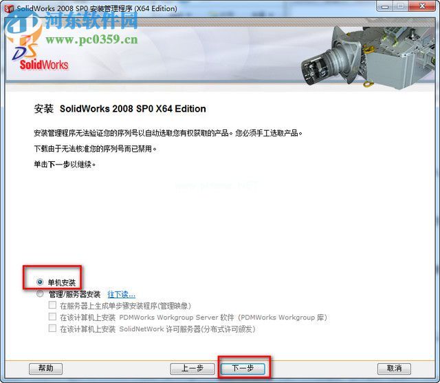 solidworks2008安装方法