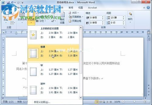 word如何设置页边距？word2010设置页边距的方法