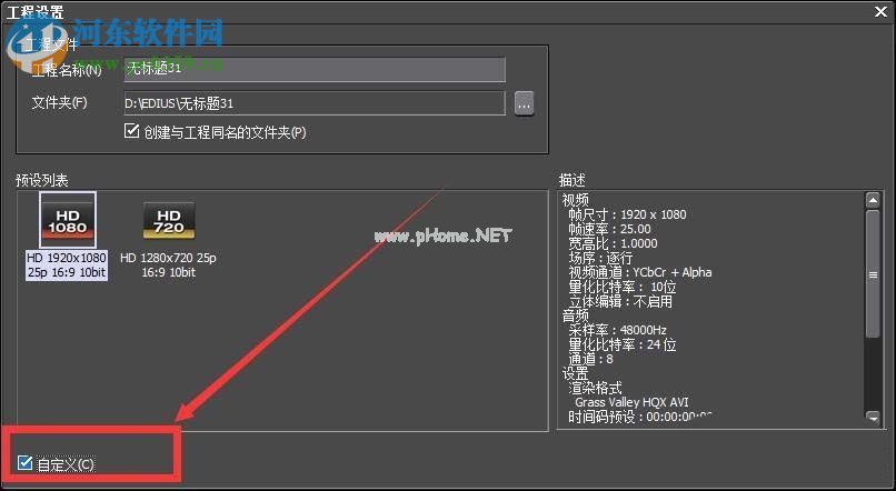 Edius新建4k工程的方法