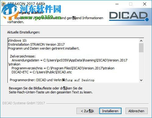 DICAD  Strakon  Premium  2017安装教程