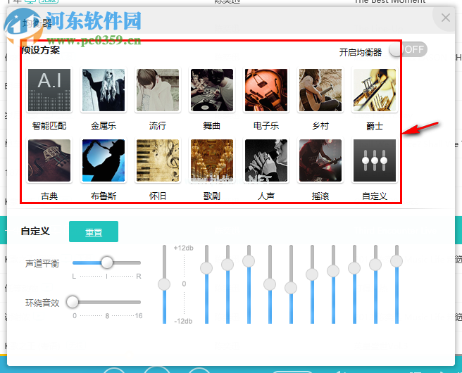 百度音乐均衡器设置教程