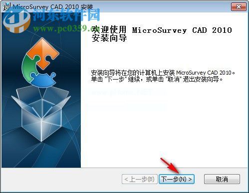 MicroSurvey  CAD  2010 中文版安装教程