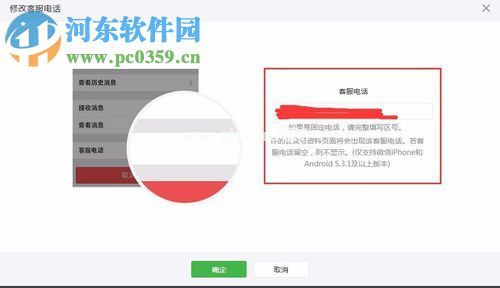 设置微信公众号客服电话的方法