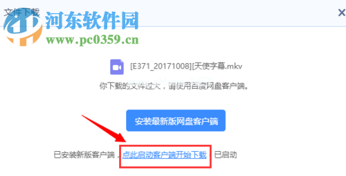 解决百度网盘已安装新版客户端点此启动客户端开始下载不能使用的方法