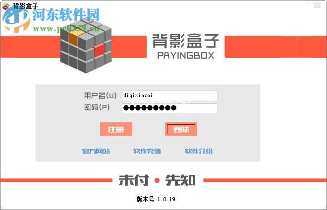 背影盒子安装及使用教程