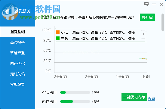 驱动人生查看CPU温度的方法