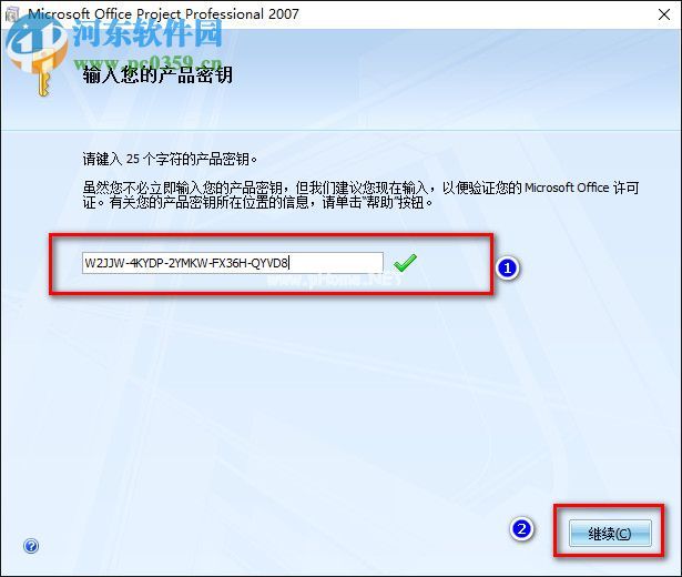 Microsoft  Project  2007安装破解教程