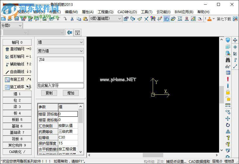 鲁班钢筋软件2013安装破解教程