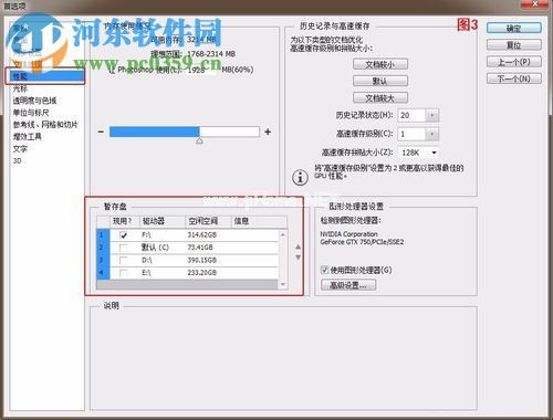 解决ps打开png文件停止工作的方法