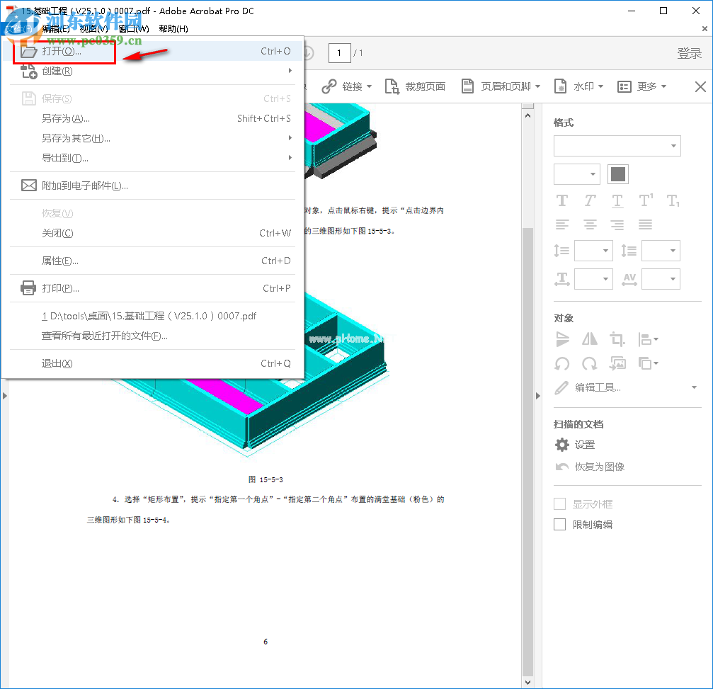 adobe  acrobat  pro  dc给PDF文档添加水印的方法