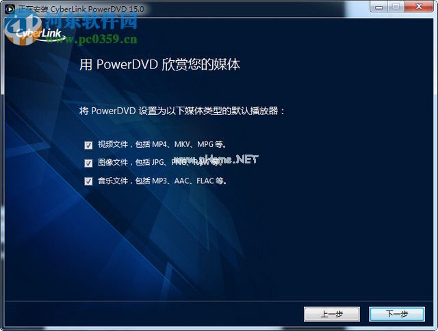 cyberlink  powerdvd  15安装破解教程