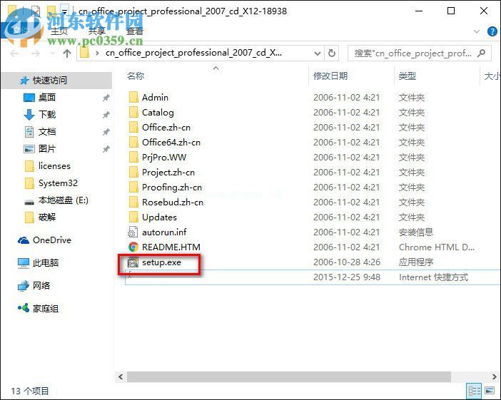 Microsoft  Project  2007安装破解教程