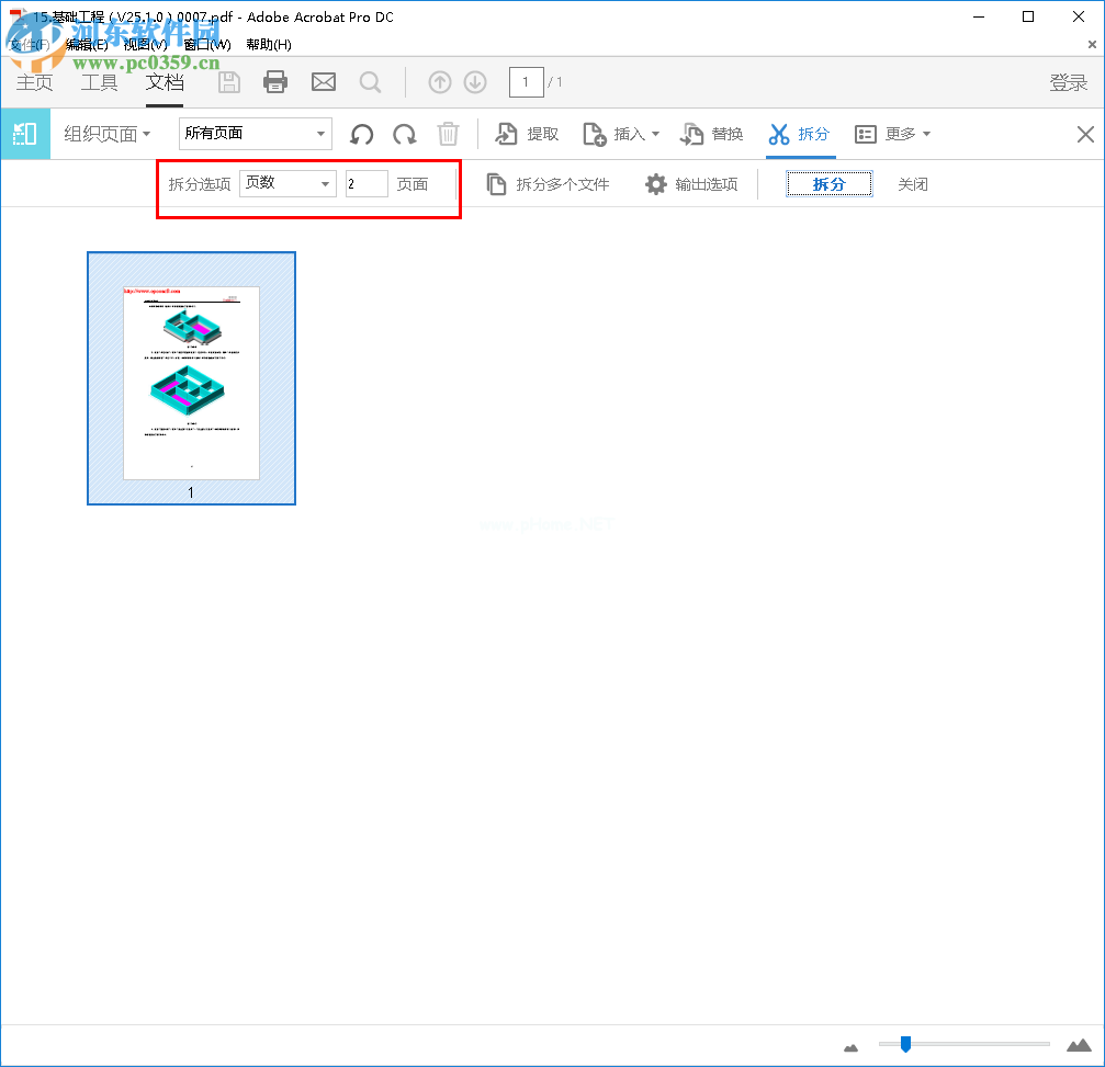 adobe  acrobat  pro  dc拆分pdf文件的方法
