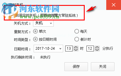 魔方优化大师设置定时关机的方法