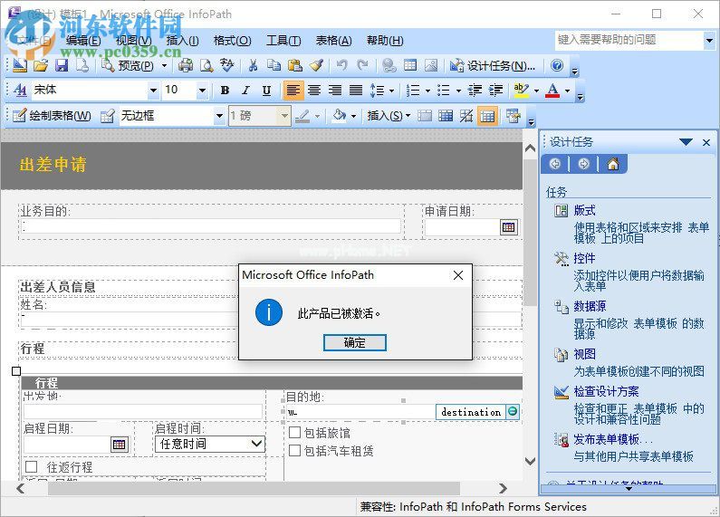 Office  InfoPath2007安装破解教程