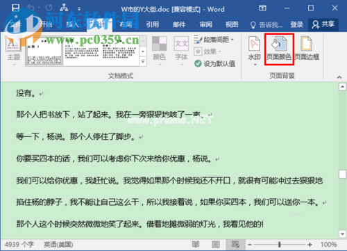 word2016设置文档背景色的方法