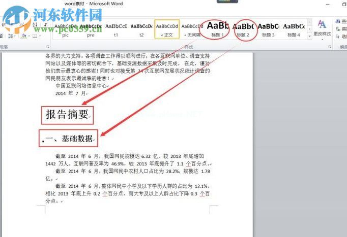 word2010自动生成目录的方法