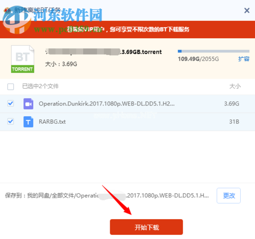 百度网盘下载bt文件的教程