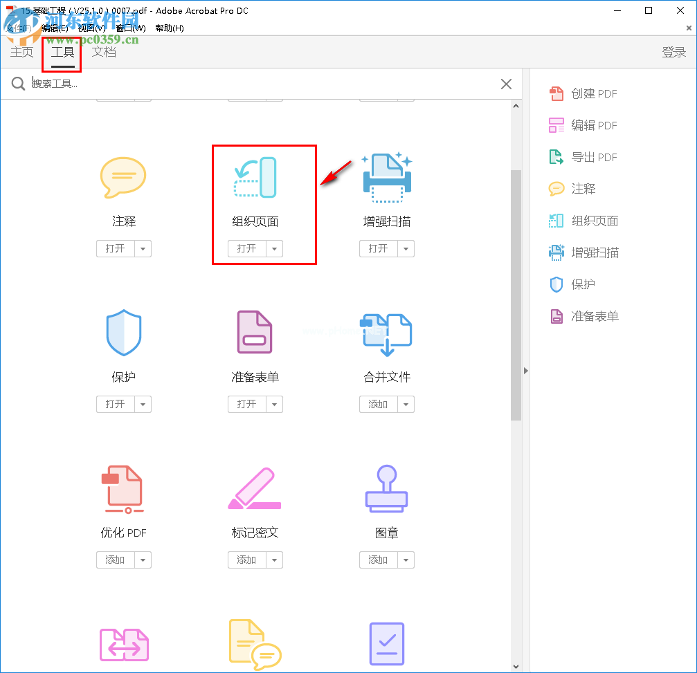 adobe  acrobat  pro  dc拆分pdf文件的方法