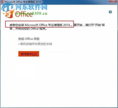 处理office升级到office2016提示错误1714的方法