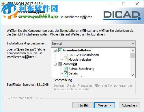 DICAD  Strakon  Premium  2017安装教程