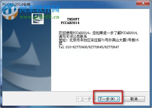 PCCAD2014安装破解教程