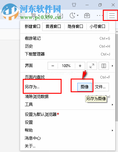傲游浏览器保存网页为图片的方法