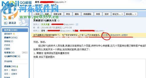解决qq邮箱邮件图片不显示的方法