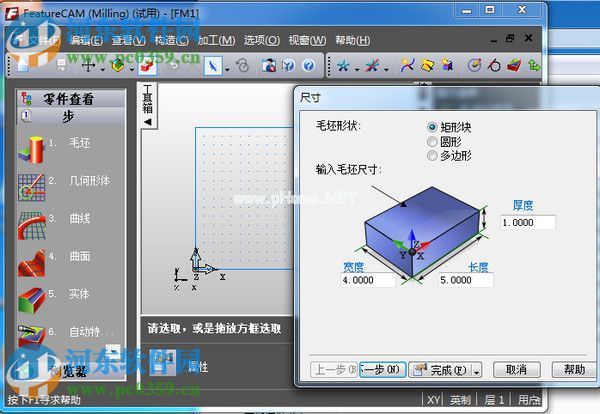 FeatureCAM  2014安装破解教程