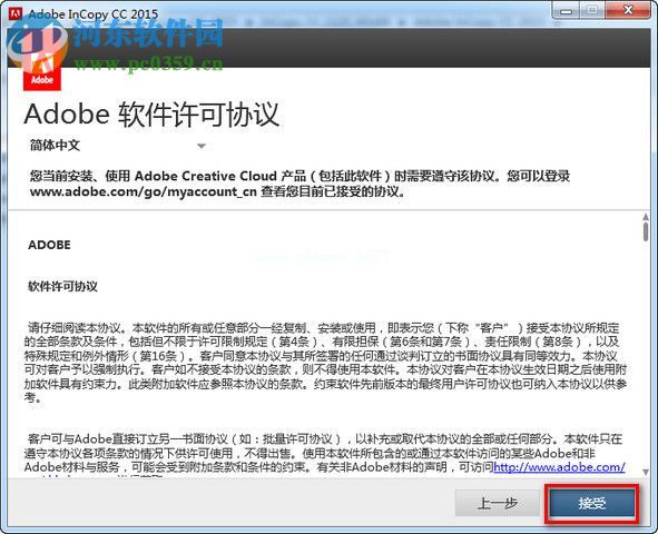 adobe  incopy  cc  2015安装破解教程