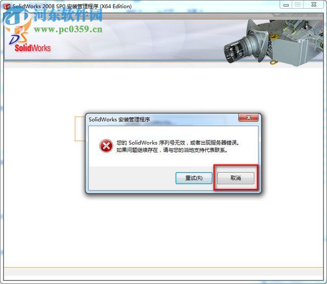 solidworks2008安装方法