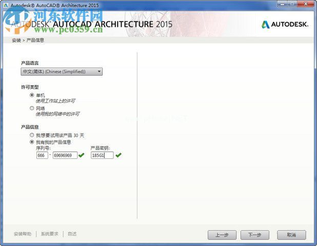 Autocad  Architecture  2015安装破解教程