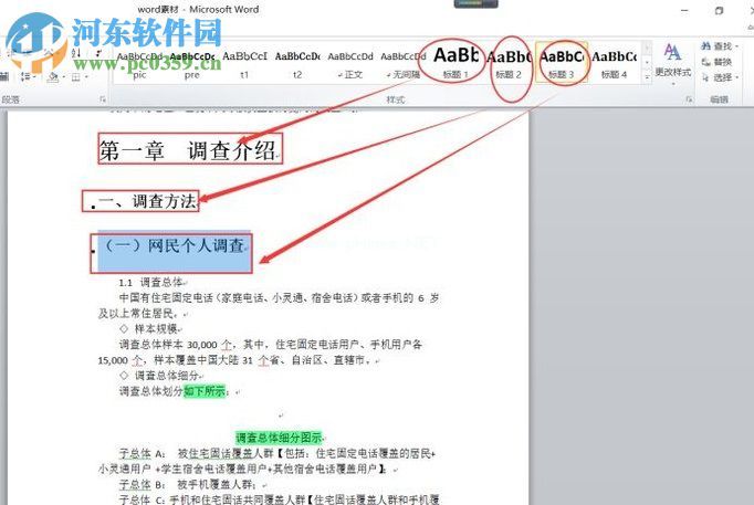 word2010自动生成目录的方法