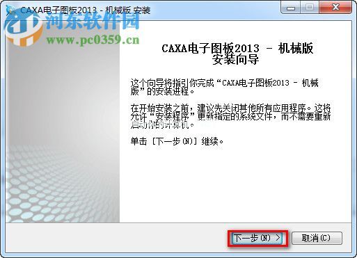 caxa电子图板2013安装教程