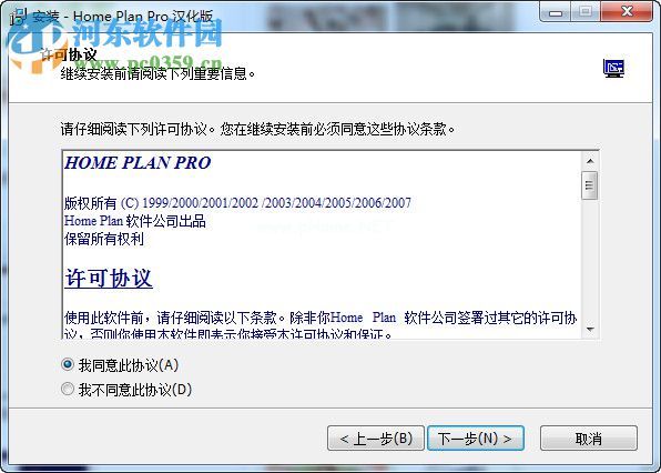 Home  Plan  Pro中文版安装破解教程