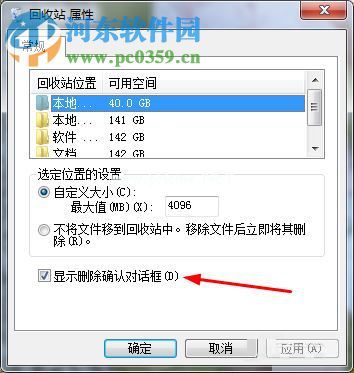 win7删除文件没有确认提示窗口的解决方法