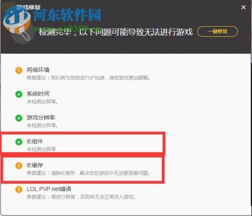 修复wegame无法打开网页的方法