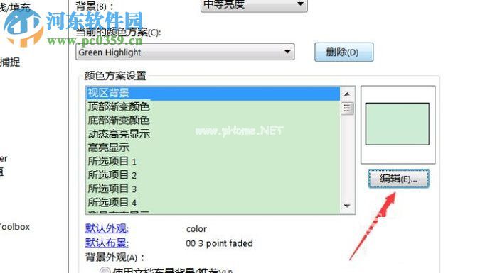 更改solidworks背景颜色的方法