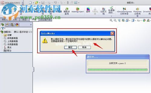 解决solidworks默认模板无效的方法