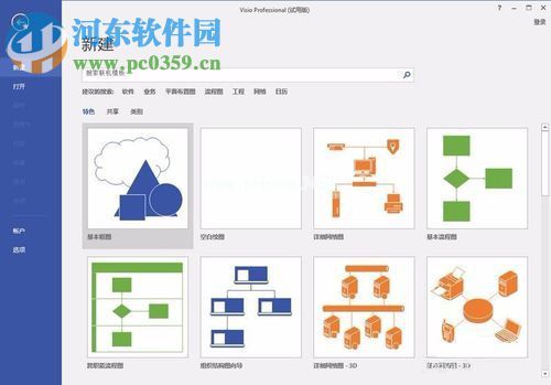 Microsoft  Visio  2016的安装激活教程