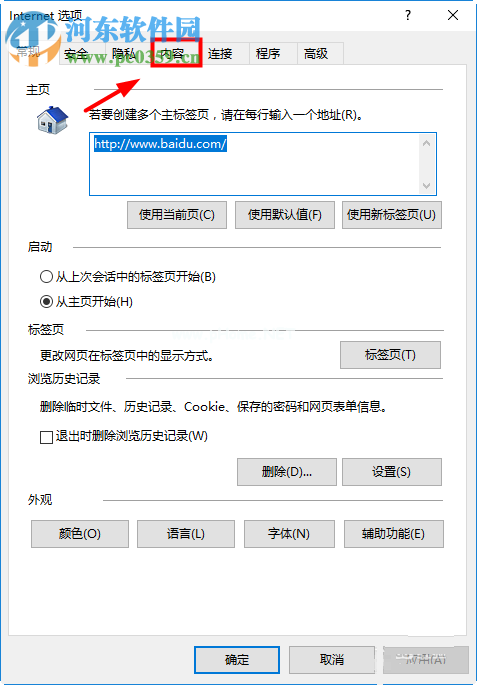 IE浏览器取消自动保存密码的方法