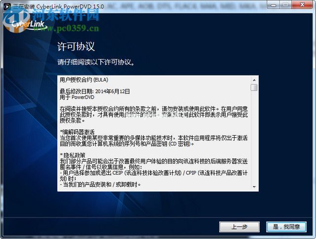 cyberlink  powerdvd  15安装破解教程