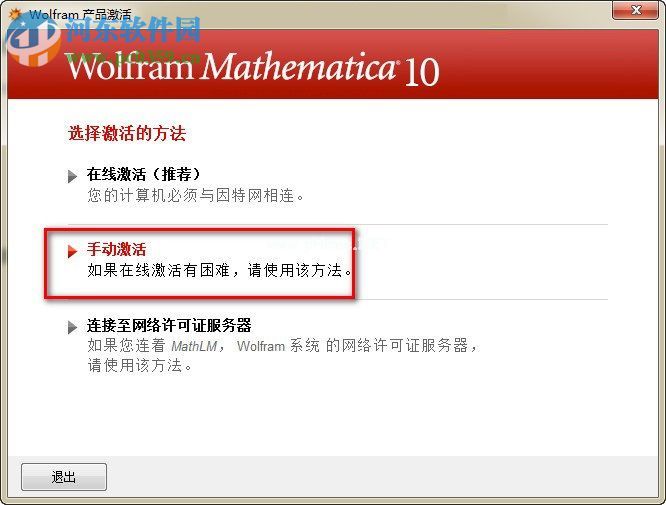 Mathematica  10安装破解教程