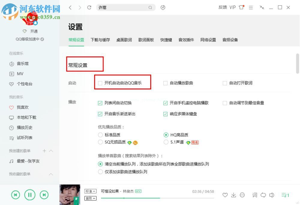 QQ音乐设置开机自动启动的方法